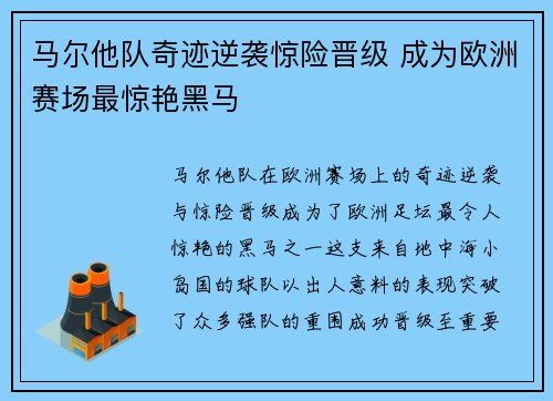马尔他队奇迹逆袭惊险晋级 成为欧洲赛场最惊艳黑马