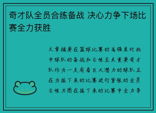 奇才队全员合练备战 决心力争下场比赛全力获胜