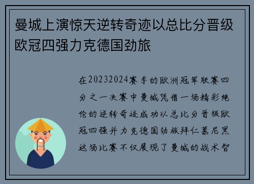 曼城上演惊天逆转奇迹以总比分晋级欧冠四强力克德国劲旅