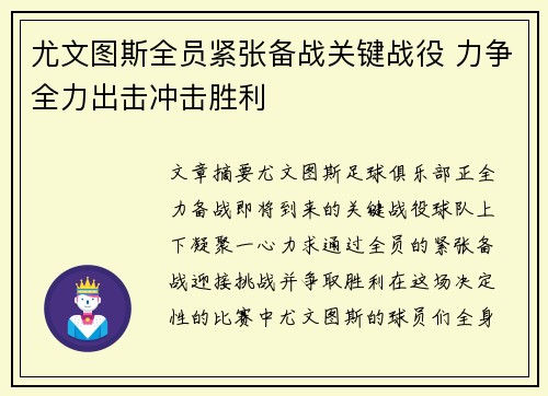 尤文图斯全员紧张备战关键战役 力争全力出击冲击胜利