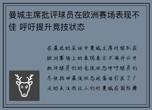 曼城主席批评球员在欧洲赛场表现不佳 呼吁提升竞技状态