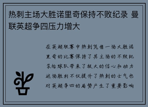 热刺主场大胜诺里奇保持不败纪录 曼联英超争四压力增大