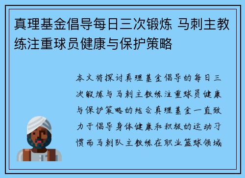 真理基金倡导每日三次锻炼 马刺主教练注重球员健康与保护策略