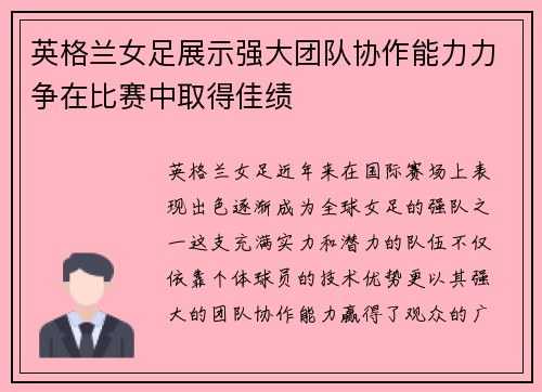 英格兰女足展示强大团队协作能力力争在比赛中取得佳绩