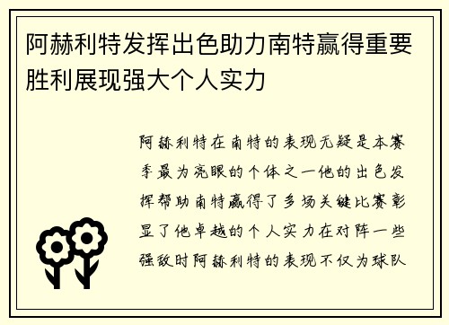 阿赫利特发挥出色助力南特赢得重要胜利展现强大个人实力