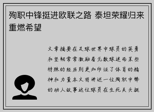殉职中锋挺进欧联之路 泰坦荣耀归来重燃希望