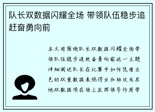 队长双数据闪耀全场 带领队伍稳步追赶奋勇向前