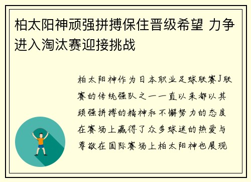 柏太阳神顽强拼搏保住晋级希望 力争进入淘汰赛迎接挑战