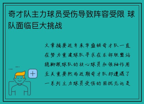 奇才队主力球员受伤导致阵容受限 球队面临巨大挑战