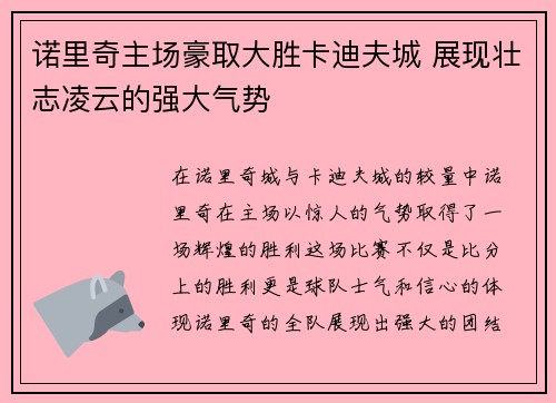 诺里奇主场豪取大胜卡迪夫城 展现壮志凌云的强大气势