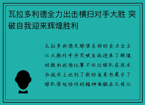瓦拉多利德全力出击横扫对手大胜 突破自我迎来辉煌胜利