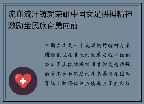 流血流汗铸就荣耀中国女足拼搏精神激励全民族奋勇向前