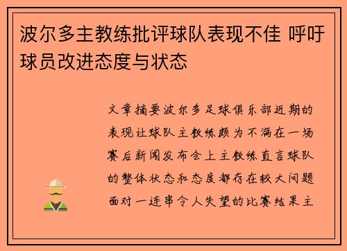 波尔多主教练批评球队表现不佳 呼吁球员改进态度与状态