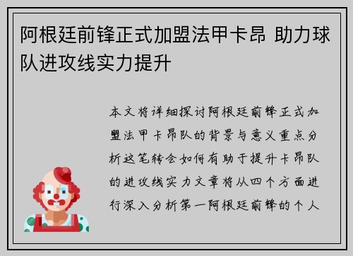 阿根廷前锋正式加盟法甲卡昂 助力球队进攻线实力提升
