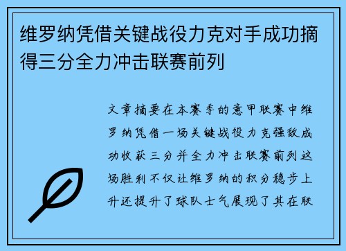 维罗纳凭借关键战役力克对手成功摘得三分全力冲击联赛前列