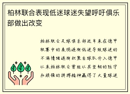 柏林联合表现低迷球迷失望呼吁俱乐部做出改变