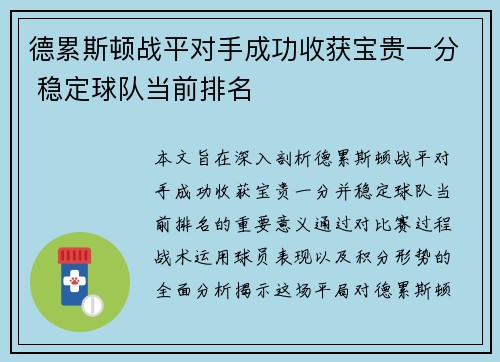 德累斯顿战平对手成功收获宝贵一分 稳定球队当前排名