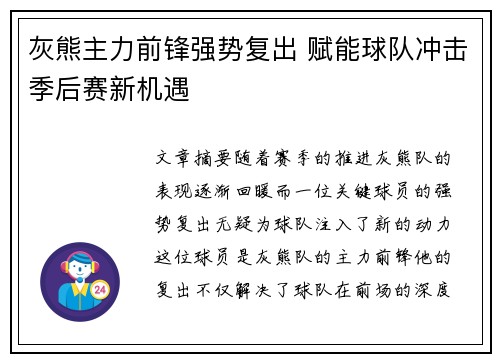 灰熊主力前锋强势复出 赋能球队冲击季后赛新机遇