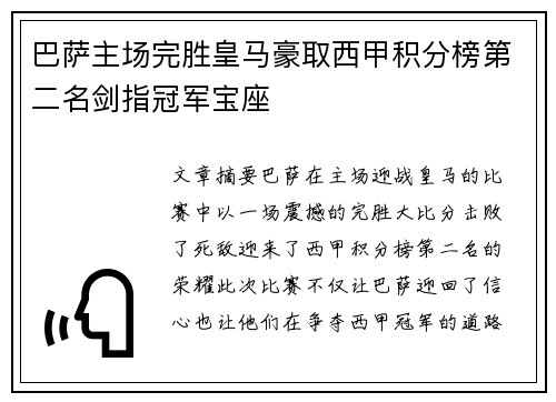 巴萨主场完胜皇马豪取西甲积分榜第二名剑指冠军宝座