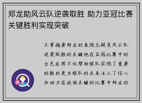 郑龙助风云队逆袭取胜 助力亚冠比赛关键胜利实现突破