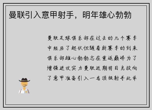 曼联引入意甲射手，明年雄心勃勃