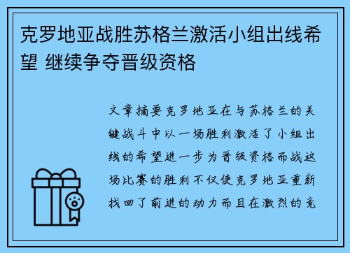 克罗地亚战胜苏格兰激活小组出线希望 继续争夺晋级资格