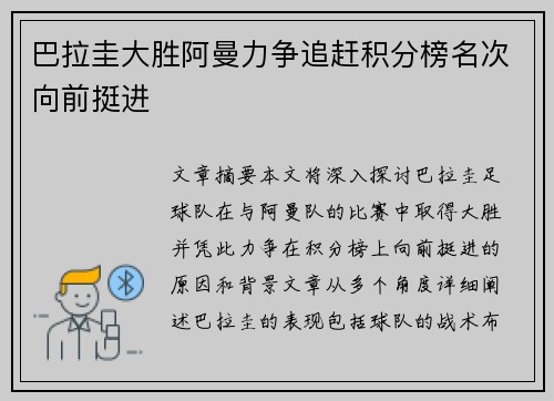 巴拉圭大胜阿曼力争追赶积分榜名次向前挺进