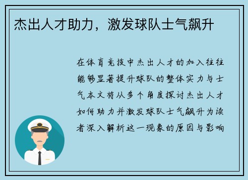 杰出人才助力，激发球队士气飙升
