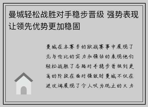 曼城轻松战胜对手稳步晋级 强势表现让领先优势更加稳固