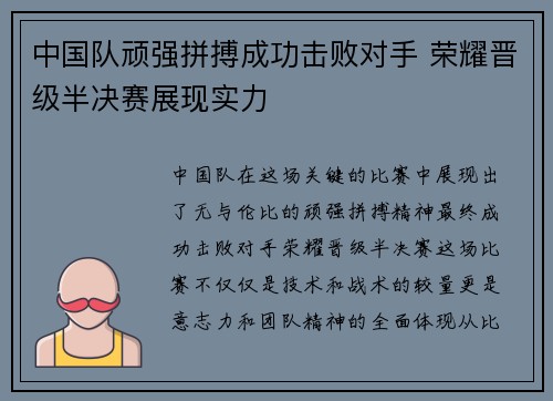 中国队顽强拼搏成功击败对手 荣耀晋级半决赛展现实力