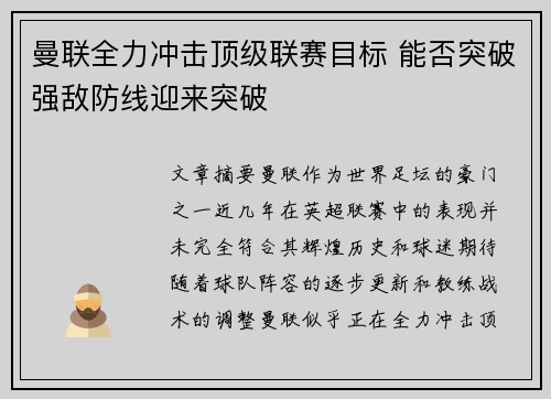曼联全力冲击顶级联赛目标 能否突破强敌防线迎来突破