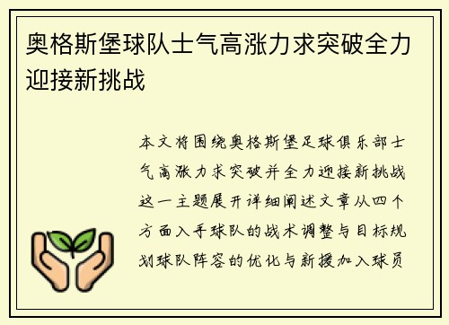 奥格斯堡球队士气高涨力求突破全力迎接新挑战