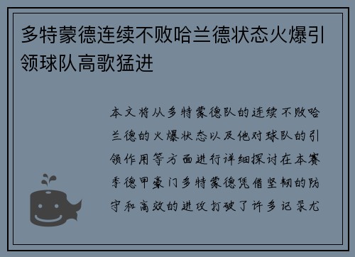 多特蒙德连续不败哈兰德状态火爆引领球队高歌猛进