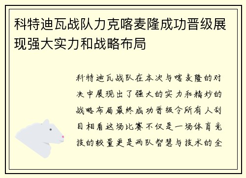 科特迪瓦战队力克喀麦隆成功晋级展现强大实力和战略布局