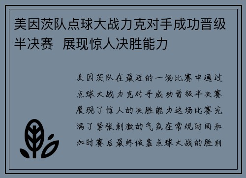美因茨队点球大战力克对手成功晋级半决赛  展现惊人决胜能力