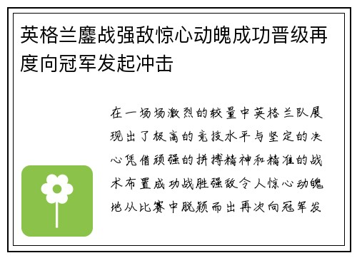 英格兰鏖战强敌惊心动魄成功晋级再度向冠军发起冲击