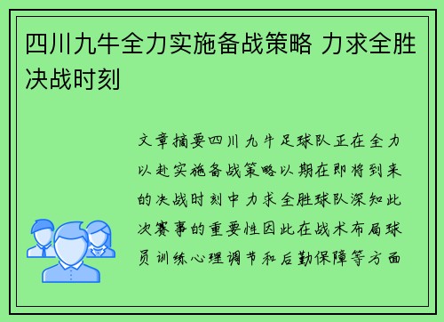 四川九牛全力实施备战策略 力求全胜决战时刻