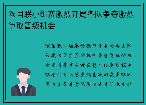 欧国联小组赛激烈开局各队争夺激烈争取晋级机会