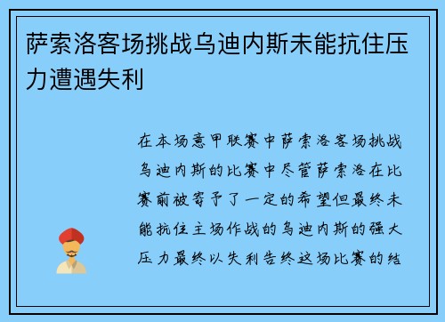 萨索洛客场挑战乌迪内斯未能抗住压力遭遇失利