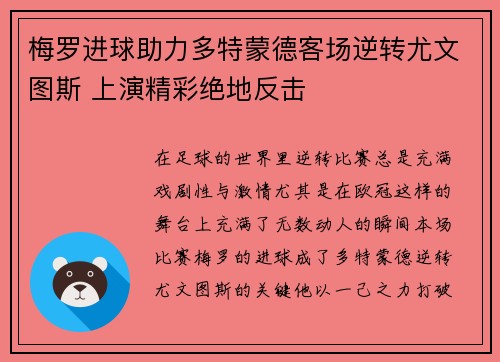 梅罗进球助力多特蒙德客场逆转尤文图斯 上演精彩绝地反击