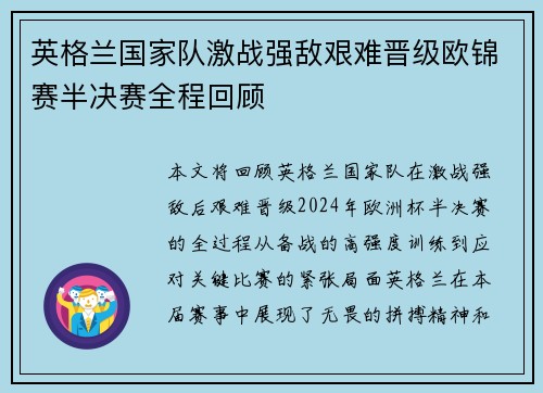 英格兰国家队激战强敌艰难晋级欧锦赛半决赛全程回顾