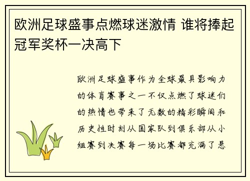 欧洲足球盛事点燃球迷激情 谁将捧起冠军奖杯一决高下