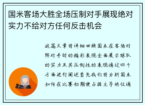 国米客场大胜全场压制对手展现绝对实力不给对方任何反击机会