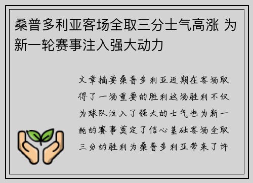 桑普多利亚客场全取三分士气高涨 为新一轮赛事注入强大动力