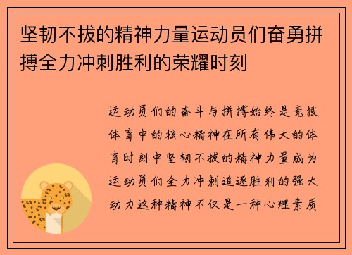 坚韧不拔的精神力量运动员们奋勇拼搏全力冲刺胜利的荣耀时刻