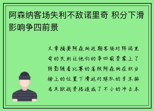 阿森纳客场失利不敌诺里奇 积分下滑影响争四前景