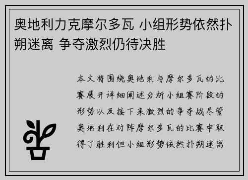 奥地利力克摩尔多瓦 小组形势依然扑朔迷离 争夺激烈仍待决胜