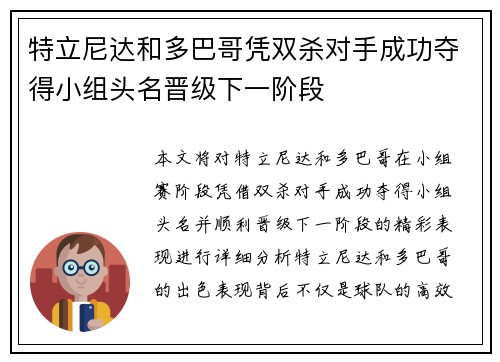 特立尼达和多巴哥凭双杀对手成功夺得小组头名晋级下一阶段