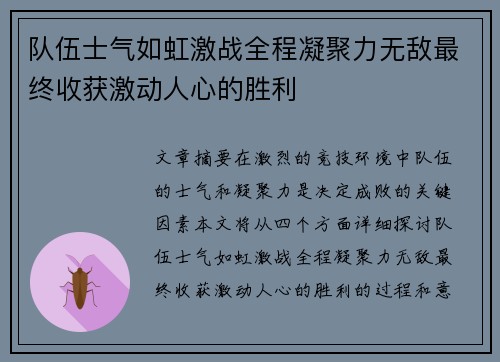 队伍士气如虹激战全程凝聚力无敌最终收获激动人心的胜利